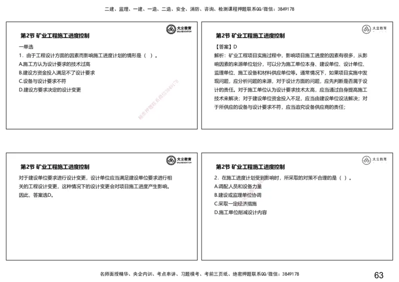 2025一建习题课--矿业第三篇_2026年一级建造师_2026年一建矿业_2025年一建矿业SVIP_04-冲刺串讲✿考点强化✿小灶集训_29-矿业《冲刺串讲班》赵景满DL_课程讲义_03-习题课