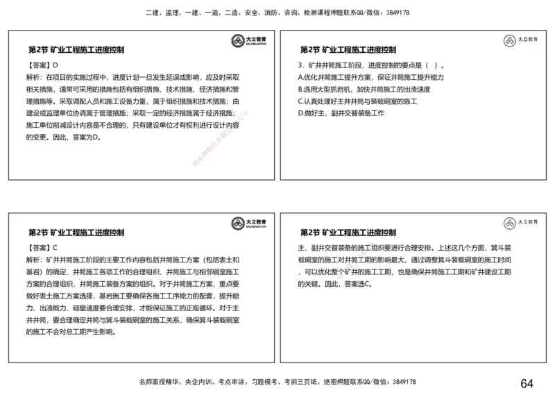 2025一建习题课--矿业第三篇_2026年一级建造师_2026年一建矿业_2025年一建矿业SVIP_04-冲刺串讲✿考点强化✿小灶集训_29-矿业《冲刺串讲班》赵景满DL_课程讲义_03-习题课