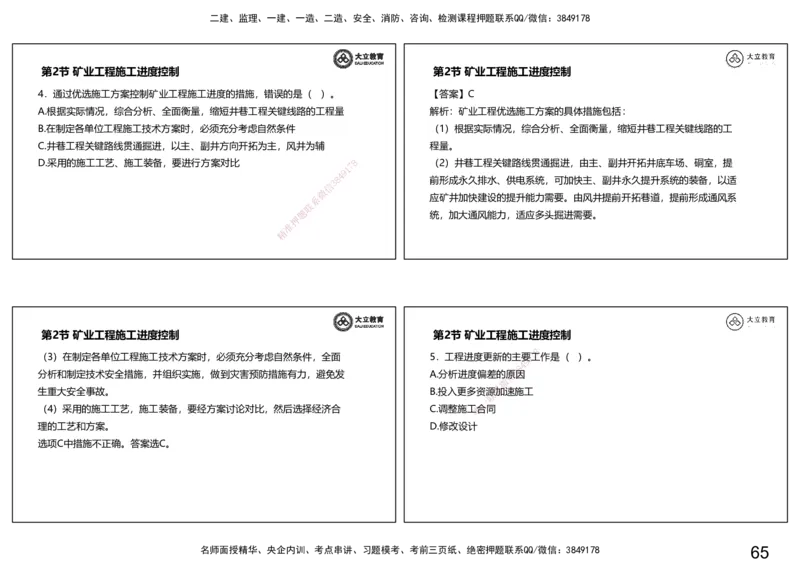 2025一建习题课--矿业第三篇_2026年一级建造师_2026年一建矿业_2025年一建矿业SVIP_04-冲刺串讲✿考点强化✿小灶集训_29-矿业《冲刺串讲班》赵景满DL_课程讲义_03-习题课