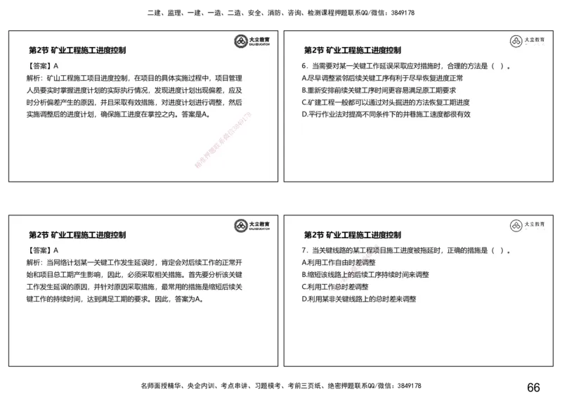 2025一建习题课--矿业第三篇_2026年一级建造师_2026年一建矿业_2025年一建矿业SVIP_04-冲刺串讲✿考点强化✿小灶集训_29-矿业《冲刺串讲班》赵景满DL_课程讲义_03-习题课