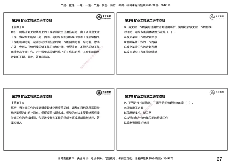 2025一建习题课--矿业第三篇_2026年一级建造师_2026年一建矿业_2025年一建矿业SVIP_04-冲刺串讲✿考点强化✿小灶集训_29-矿业《冲刺串讲班》赵景满DL_课程讲义_03-习题课