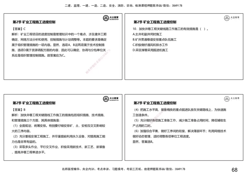 2025一建习题课--矿业第三篇_2026年一级建造师_2026年一建矿业_2025年一建矿业SVIP_04-冲刺串讲✿考点强化✿小灶集训_29-矿业《冲刺串讲班》赵景满DL_课程讲义_03-习题课