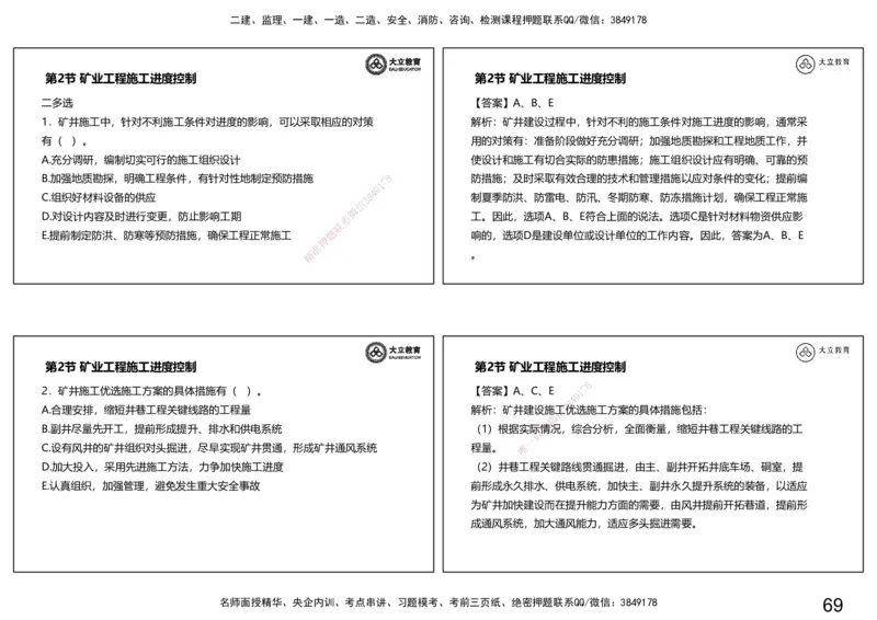 2025一建习题课--矿业第三篇_2026年一级建造师_2026年一建矿业_2025年一建矿业SVIP_04-冲刺串讲✿考点强化✿小灶集训_29-矿业《冲刺串讲班》赵景满DL_课程讲义_03-习题课