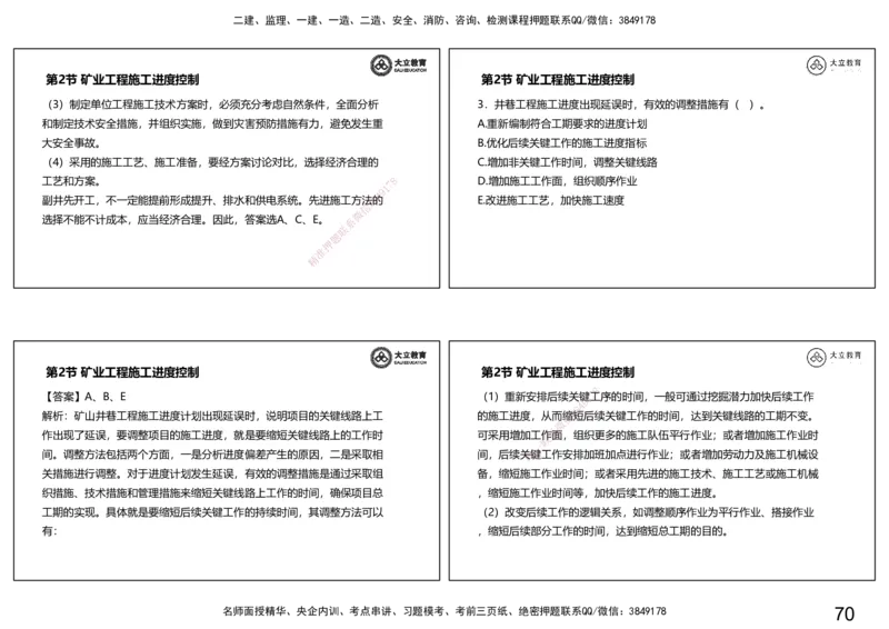 2025一建习题课--矿业第三篇_2026年一级建造师_2026年一建矿业_2025年一建矿业SVIP_04-冲刺串讲✿考点强化✿小灶集训_29-矿业《冲刺串讲班》赵景满DL_课程讲义_03-习题课