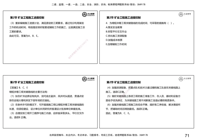 2025一建习题课--矿业第三篇_2026年一级建造师_2026年一建矿业_2025年一建矿业SVIP_04-冲刺串讲✿考点强化✿小灶集训_29-矿业《冲刺串讲班》赵景满DL_课程讲义_03-习题课