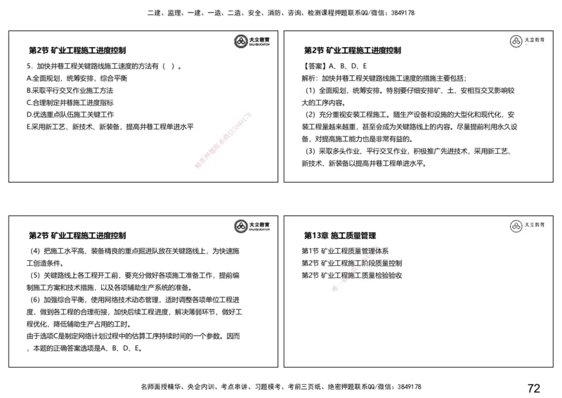 2025一建习题课--矿业第三篇_2026年一级建造师_2026年一建矿业_2025年一建矿业SVIP_04-冲刺串讲✿考点强化✿小灶集训_29-矿业《冲刺串讲班》赵景满DL_课程讲义_03-习题课