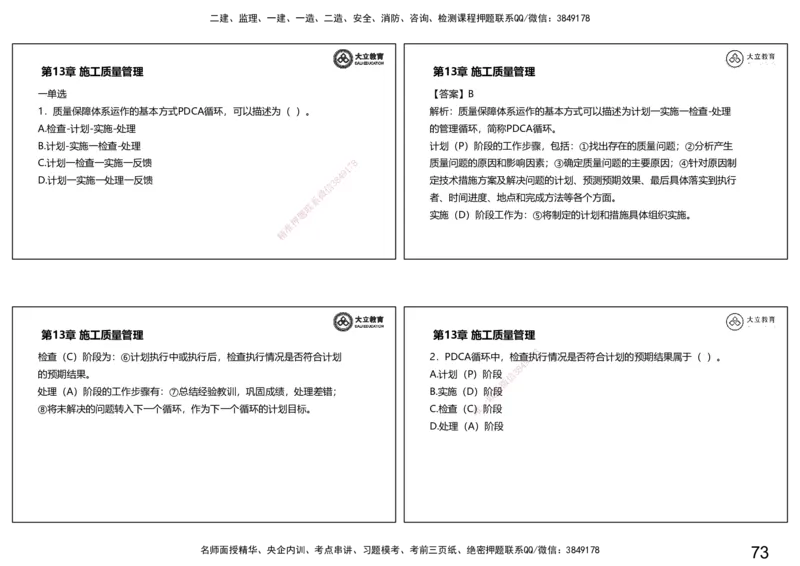 2025一建习题课--矿业第三篇_2026年一级建造师_2026年一建矿业_2025年一建矿业SVIP_04-冲刺串讲✿考点强化✿小灶集训_29-矿业《冲刺串讲班》赵景满DL_课程讲义_03-习题课