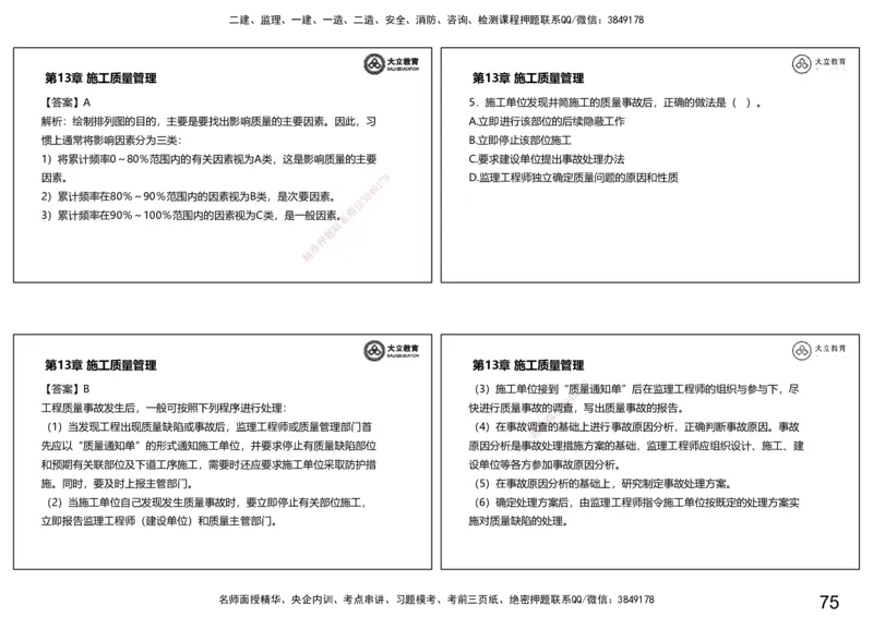 2025一建习题课--矿业第三篇_2026年一级建造师_2026年一建矿业_2025年一建矿业SVIP_04-冲刺串讲✿考点强化✿小灶集训_29-矿业《冲刺串讲班》赵景满DL_课程讲义_03-习题课