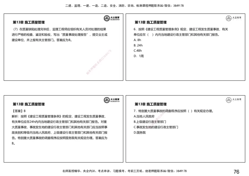 2025一建习题课--矿业第三篇_2026年一级建造师_2026年一建矿业_2025年一建矿业SVIP_04-冲刺串讲✿考点强化✿小灶集训_29-矿业《冲刺串讲班》赵景满DL_课程讲义_03-习题课