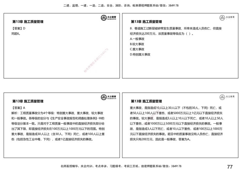 2025一建习题课--矿业第三篇_2026年一级建造师_2026年一建矿业_2025年一建矿业SVIP_04-冲刺串讲✿考点强化✿小灶集训_29-矿业《冲刺串讲班》赵景满DL_课程讲义_03-习题课