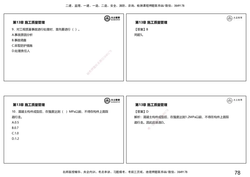 2025一建习题课--矿业第三篇_2026年一级建造师_2026年一建矿业_2025年一建矿业SVIP_04-冲刺串讲✿考点强化✿小灶集训_29-矿业《冲刺串讲班》赵景满DL_课程讲义_03-习题课