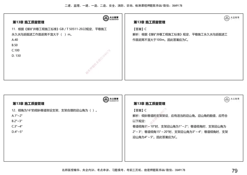 2025一建习题课--矿业第三篇_2026年一级建造师_2026年一建矿业_2025年一建矿业SVIP_04-冲刺串讲✿考点强化✿小灶集训_29-矿业《冲刺串讲班》赵景满DL_课程讲义_03-习题课