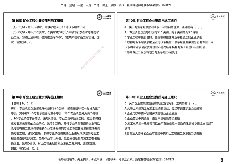 2025一建习题课--矿业第三篇_2026年一级建造师_2026年一建矿业_2025年一建矿业SVIP_04-冲刺串讲✿考点强化✿小灶集训_29-矿业《冲刺串讲班》赵景满DL_课程讲义_03-习题课