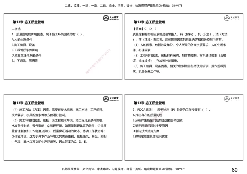 2025一建习题课--矿业第三篇_2026年一级建造师_2026年一建矿业_2025年一建矿业SVIP_04-冲刺串讲✿考点强化✿小灶集训_29-矿业《冲刺串讲班》赵景满DL_课程讲义_03-习题课