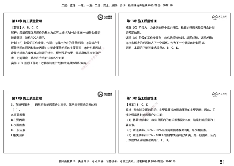 2025一建习题课--矿业第三篇_2026年一级建造师_2026年一建矿业_2025年一建矿业SVIP_04-冲刺串讲✿考点强化✿小灶集训_29-矿业《冲刺串讲班》赵景满DL_课程讲义_03-习题课