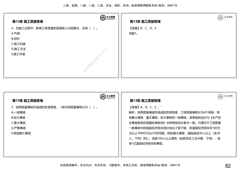 2025一建习题课--矿业第三篇_2026年一级建造师_2026年一建矿业_2025年一建矿业SVIP_04-冲刺串讲✿考点强化✿小灶集训_29-矿业《冲刺串讲班》赵景满DL_课程讲义_03-习题课