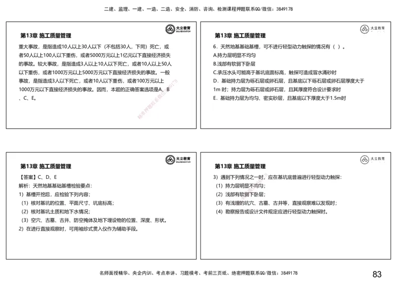 2025一建习题课--矿业第三篇_2026年一级建造师_2026年一建矿业_2025年一建矿业SVIP_04-冲刺串讲✿考点强化✿小灶集训_29-矿业《冲刺串讲班》赵景满DL_课程讲义_03-习题课