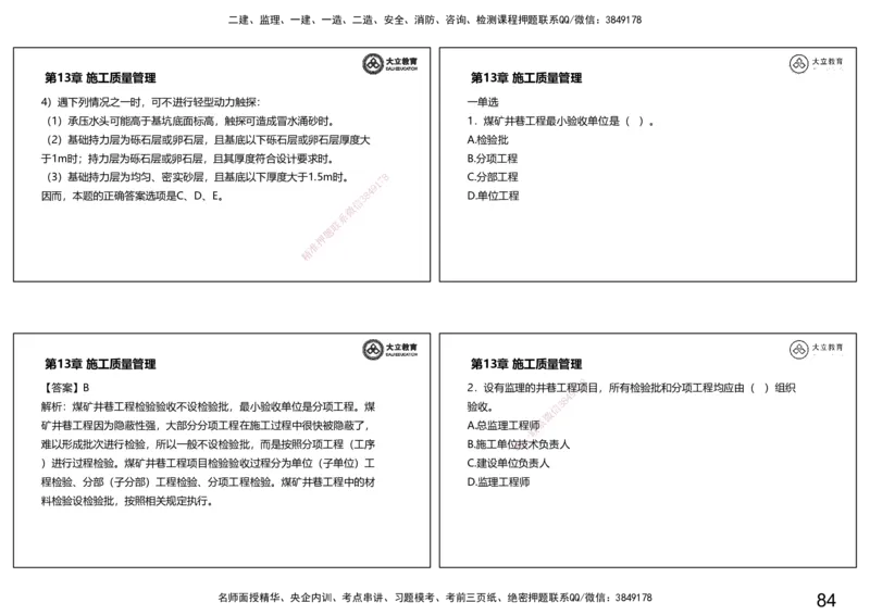 2025一建习题课--矿业第三篇_2026年一级建造师_2026年一建矿业_2025年一建矿业SVIP_04-冲刺串讲✿考点强化✿小灶集训_29-矿业《冲刺串讲班》赵景满DL_课程讲义_03-习题课