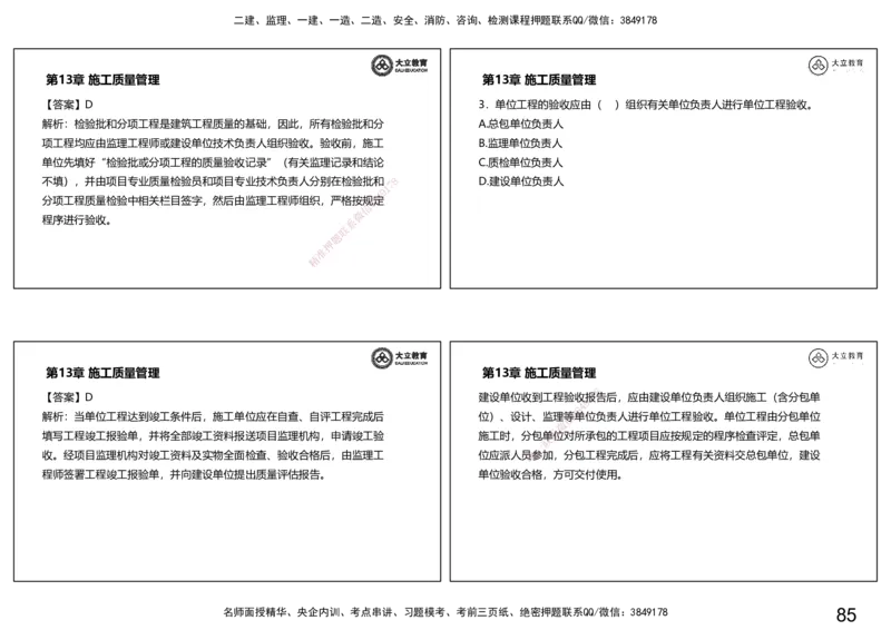 2025一建习题课--矿业第三篇_2026年一级建造师_2026年一建矿业_2025年一建矿业SVIP_04-冲刺串讲✿考点强化✿小灶集训_29-矿业《冲刺串讲班》赵景满DL_课程讲义_03-习题课