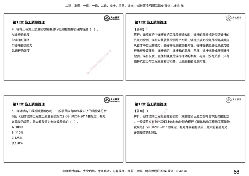 2025一建习题课--矿业第三篇_2026年一级建造师_2026年一建矿业_2025年一建矿业SVIP_04-冲刺串讲✿考点强化✿小灶集训_29-矿业《冲刺串讲班》赵景满DL_课程讲义_03-习题课