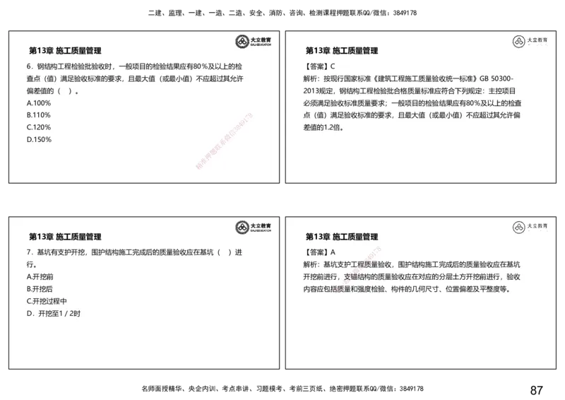 2025一建习题课--矿业第三篇_2026年一级建造师_2026年一建矿业_2025年一建矿业SVIP_04-冲刺串讲✿考点强化✿小灶集训_29-矿业《冲刺串讲班》赵景满DL_课程讲义_03-习题课