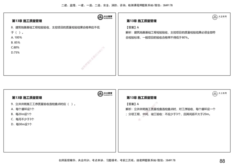 2025一建习题课--矿业第三篇_2026年一级建造师_2026年一建矿业_2025年一建矿业SVIP_04-冲刺串讲✿考点强化✿小灶集训_29-矿业《冲刺串讲班》赵景满DL_课程讲义_03-习题课