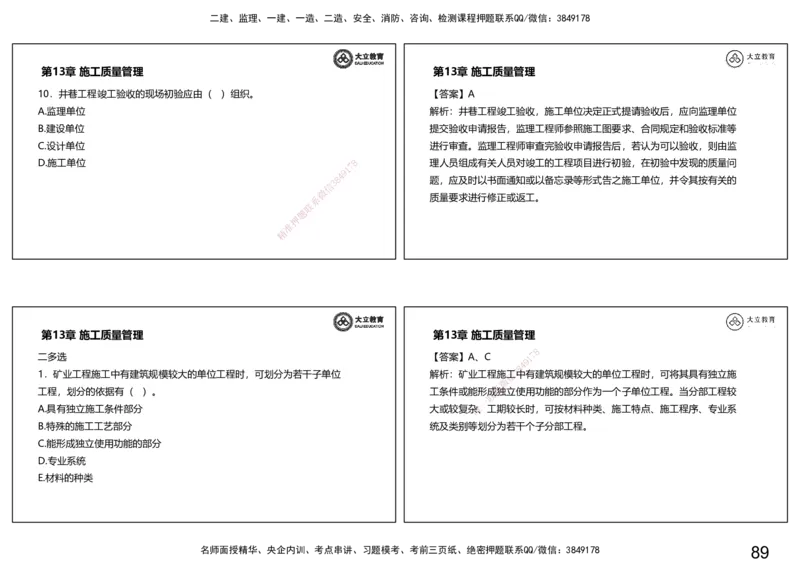 2025一建习题课--矿业第三篇_2026年一级建造师_2026年一建矿业_2025年一建矿业SVIP_04-冲刺串讲✿考点强化✿小灶集训_29-矿业《冲刺串讲班》赵景满DL_课程讲义_03-习题课
