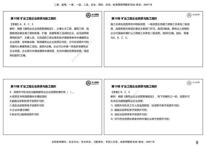2025一建习题课--矿业第三篇_2026年一级建造师_2026年一建矿业_2025年一建矿业SVIP_04-冲刺串讲✿考点强化✿小灶集训_29-矿业《冲刺串讲班》赵景满DL_课程讲义_03-习题课