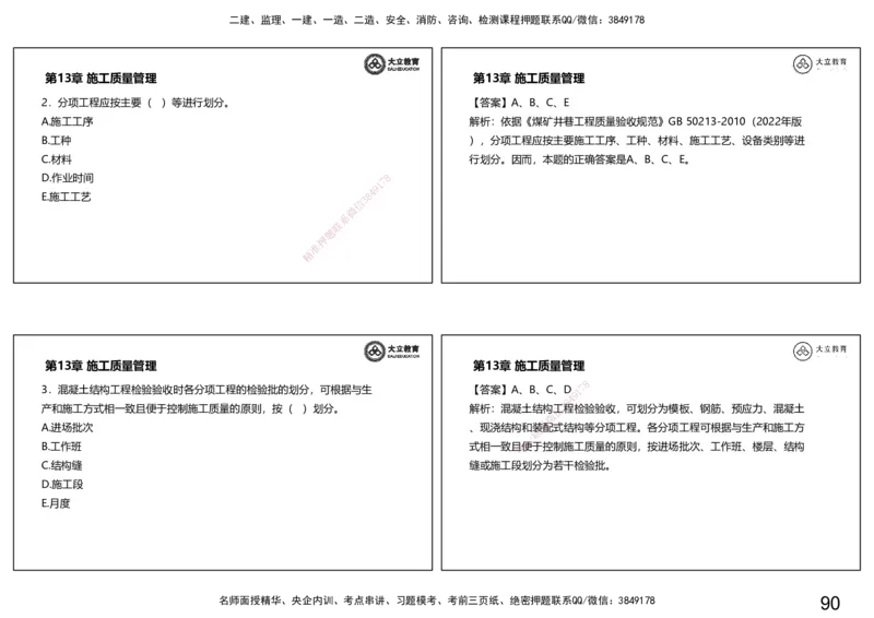 2025一建习题课--矿业第三篇_2026年一级建造师_2026年一建矿业_2025年一建矿业SVIP_04-冲刺串讲✿考点强化✿小灶集训_29-矿业《冲刺串讲班》赵景满DL_课程讲义_03-习题课
