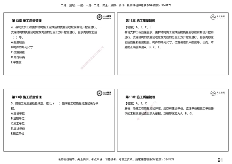 2025一建习题课--矿业第三篇_2026年一级建造师_2026年一建矿业_2025年一建矿业SVIP_04-冲刺串讲✿考点强化✿小灶集训_29-矿业《冲刺串讲班》赵景满DL_课程讲义_03-习题课