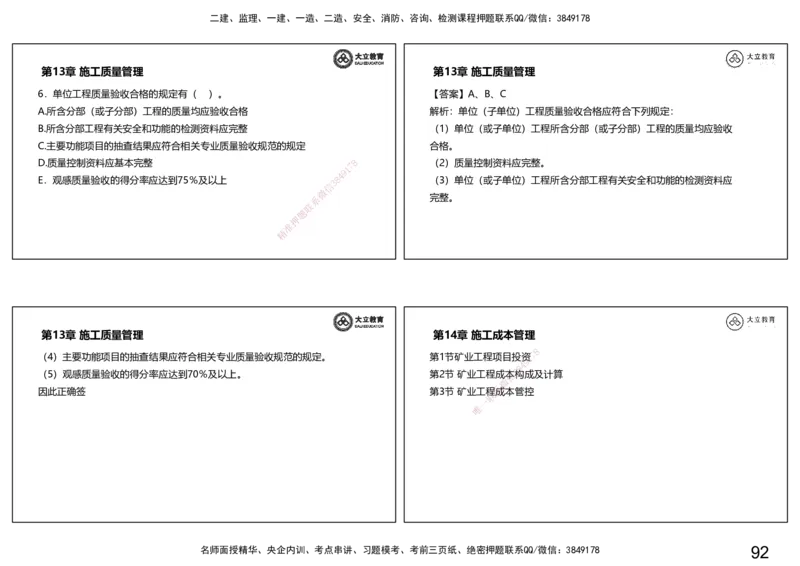 2025一建习题课--矿业第三篇_2026年一级建造师_2026年一建矿业_2025年一建矿业SVIP_04-冲刺串讲✿考点强化✿小灶集训_29-矿业《冲刺串讲班》赵景满DL_课程讲义_03-习题课