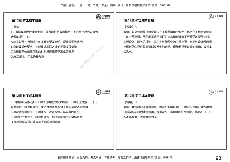 2025一建习题课--矿业第三篇_2026年一级建造师_2026年一建矿业_2025年一建矿业SVIP_04-冲刺串讲✿考点强化✿小灶集训_29-矿业《冲刺串讲班》赵景满DL_课程讲义_03-习题课