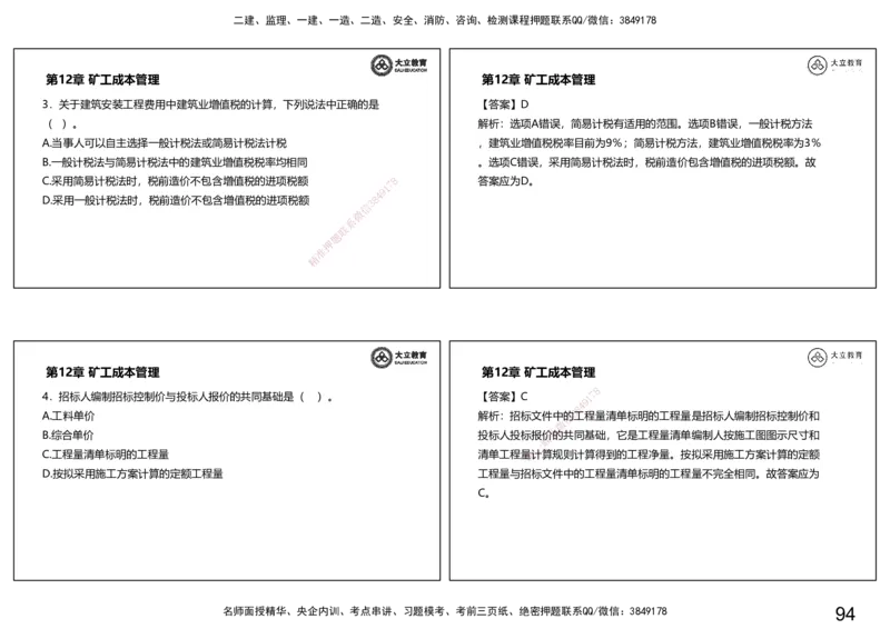 2025一建习题课--矿业第三篇_2026年一级建造师_2026年一建矿业_2025年一建矿业SVIP_04-冲刺串讲✿考点强化✿小灶集训_29-矿业《冲刺串讲班》赵景满DL_课程讲义_03-习题课