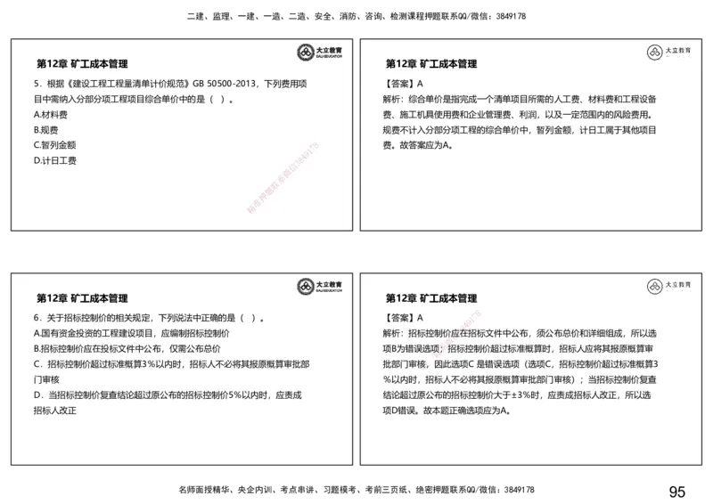 2025一建习题课--矿业第三篇_2026年一级建造师_2026年一建矿业_2025年一建矿业SVIP_04-冲刺串讲✿考点强化✿小灶集训_29-矿业《冲刺串讲班》赵景满DL_课程讲义_03-习题课