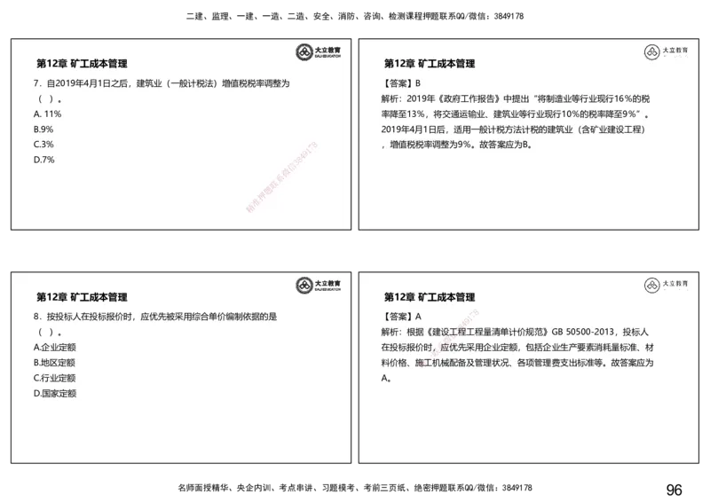 2025一建习题课--矿业第三篇_2026年一级建造师_2026年一建矿业_2025年一建矿业SVIP_04-冲刺串讲✿考点强化✿小灶集训_29-矿业《冲刺串讲班》赵景满DL_课程讲义_03-习题课