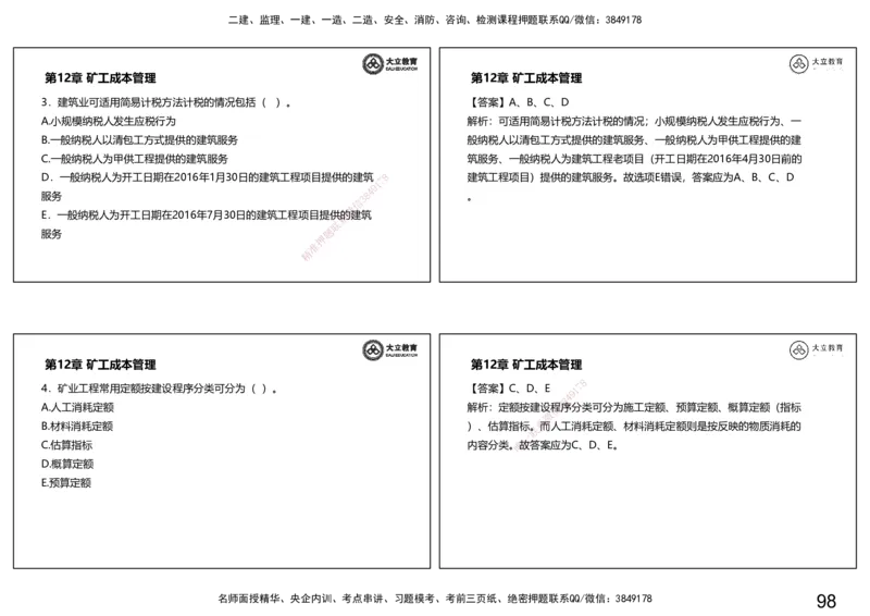2025一建习题课--矿业第三篇_2026年一级建造师_2026年一建矿业_2025年一建矿业SVIP_04-冲刺串讲✿考点强化✿小灶集训_29-矿业《冲刺串讲班》赵景满DL_课程讲义_03-习题课