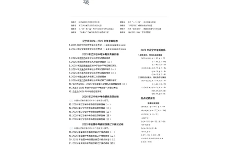 2026《中考化学45套》辽宁_45套中招_2026《中考化学45套》辽宁