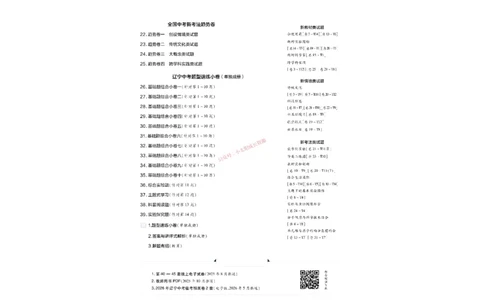 2026《中考化学45套》辽宁_45套中招_2026《中考化学45套》辽宁