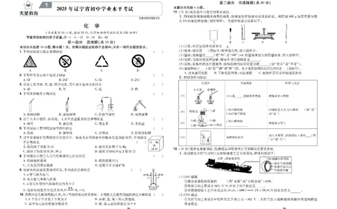 2026《中考化学45套》辽宁_45套中招_2026《中考化学45套》辽宁