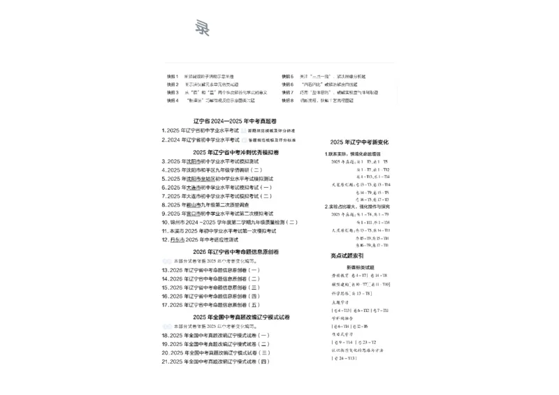 2026《中考化学45套》辽宁_45套中招_2026《中考化学45套》辽宁