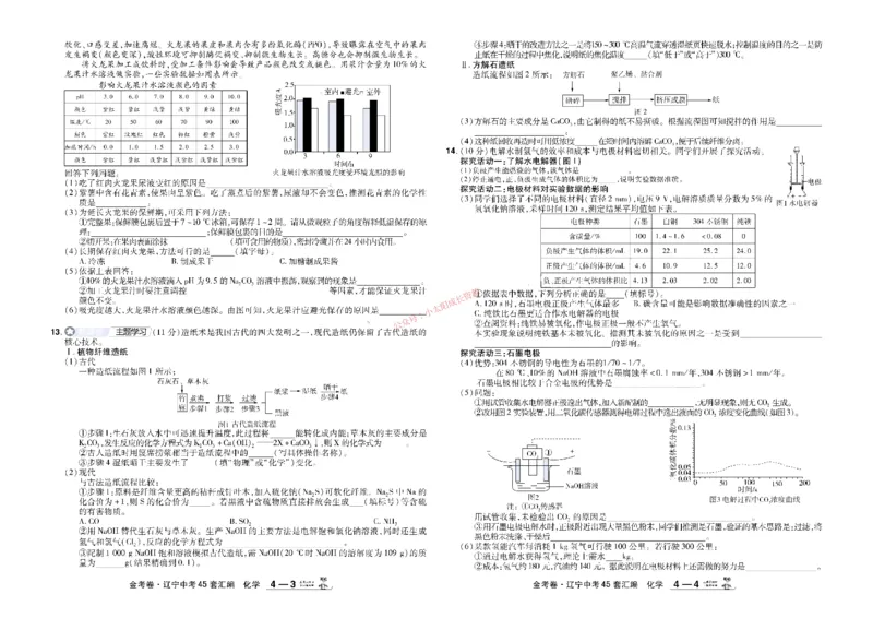 2026《中考化学45套》辽宁_45套中招_2026《中考化学45套》辽宁