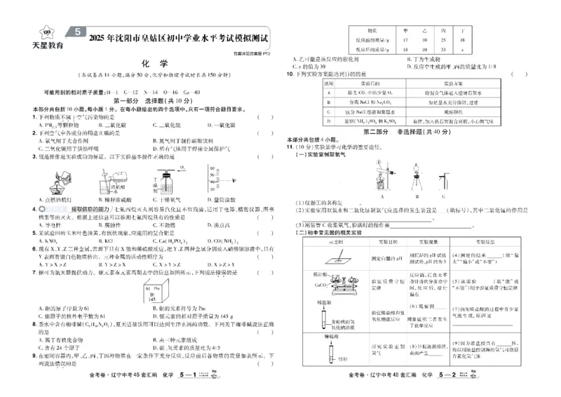 2026《中考化学45套》辽宁_45套中招_2026《中考化学45套》辽宁