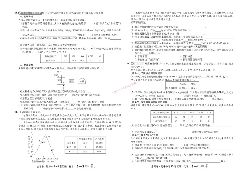 2026《中考化学45套》辽宁_45套中招_2026《中考化学45套》辽宁
