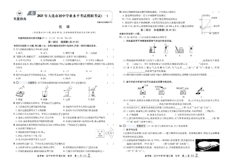 2026《中考化学45套》辽宁_45套中招_2026《中考化学45套》辽宁