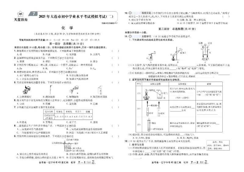 2026《中考化学45套》辽宁_45套中招_2026《中考化学45套》辽宁