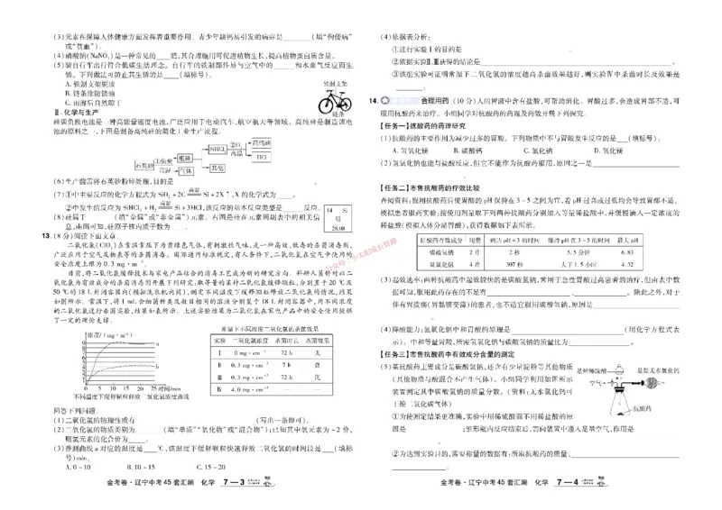 2026《中考化学45套》辽宁_45套中招_2026《中考化学45套》辽宁