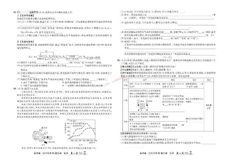 2026《中考化学45套》辽宁_45套中招_2026《中考化学45套》辽宁