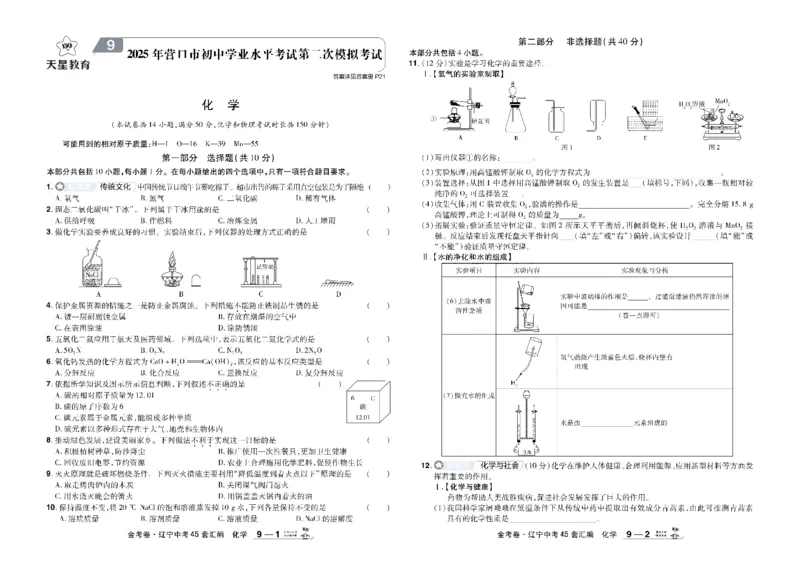 2026《中考化学45套》辽宁_45套中招_2026《中考化学45套》辽宁