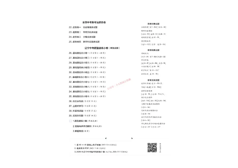 2026《中考化学45套》辽宁_45套中招_2026《中考化学45套》辽宁