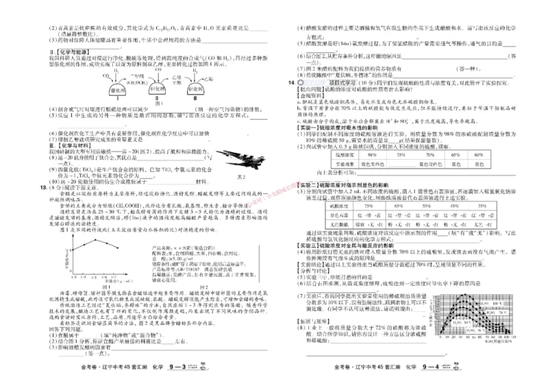 2026《中考化学45套》辽宁_45套中招_2026《中考化学45套》辽宁